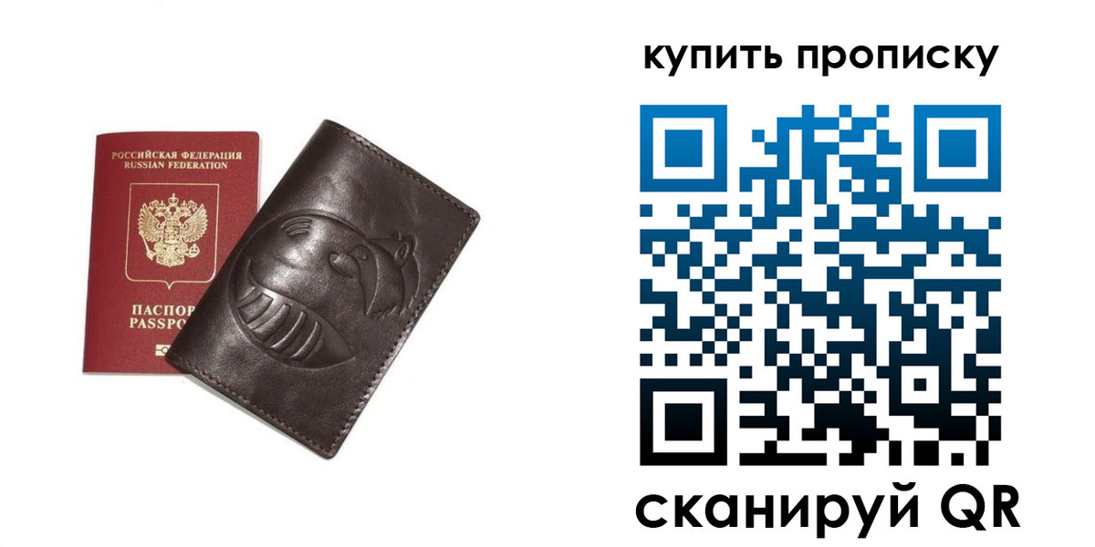 прописка в квартире в Родниках